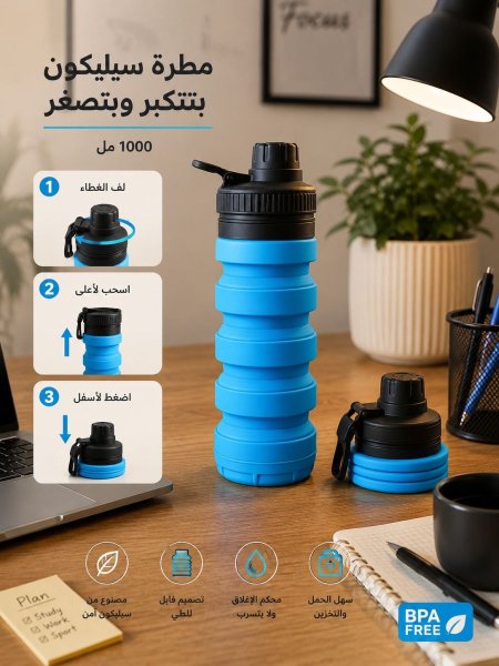 مطرة سيليكون